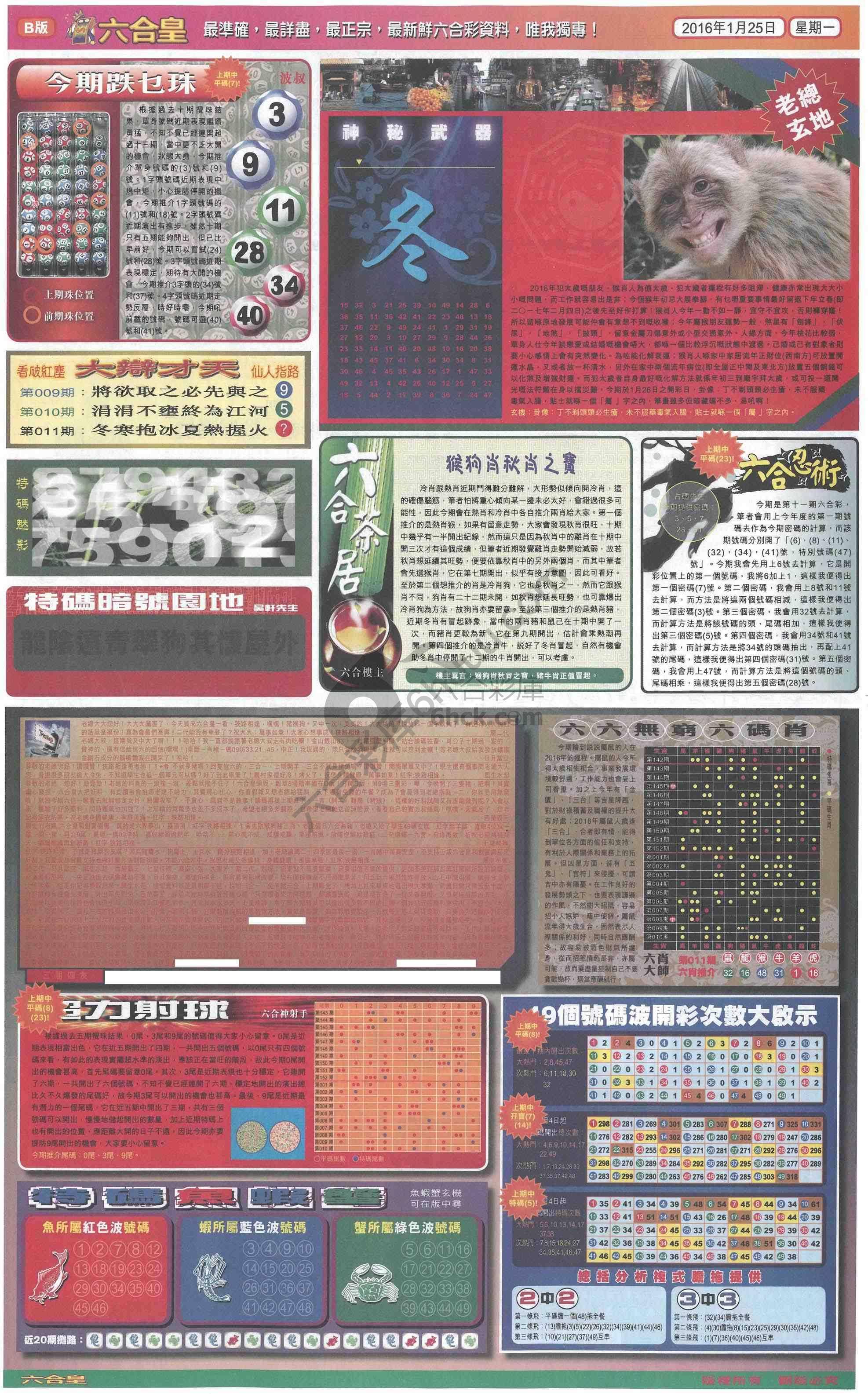 六合皇