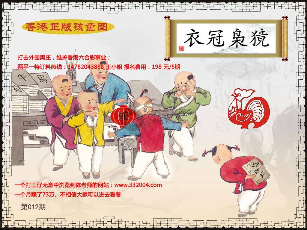 香港正版孩童图