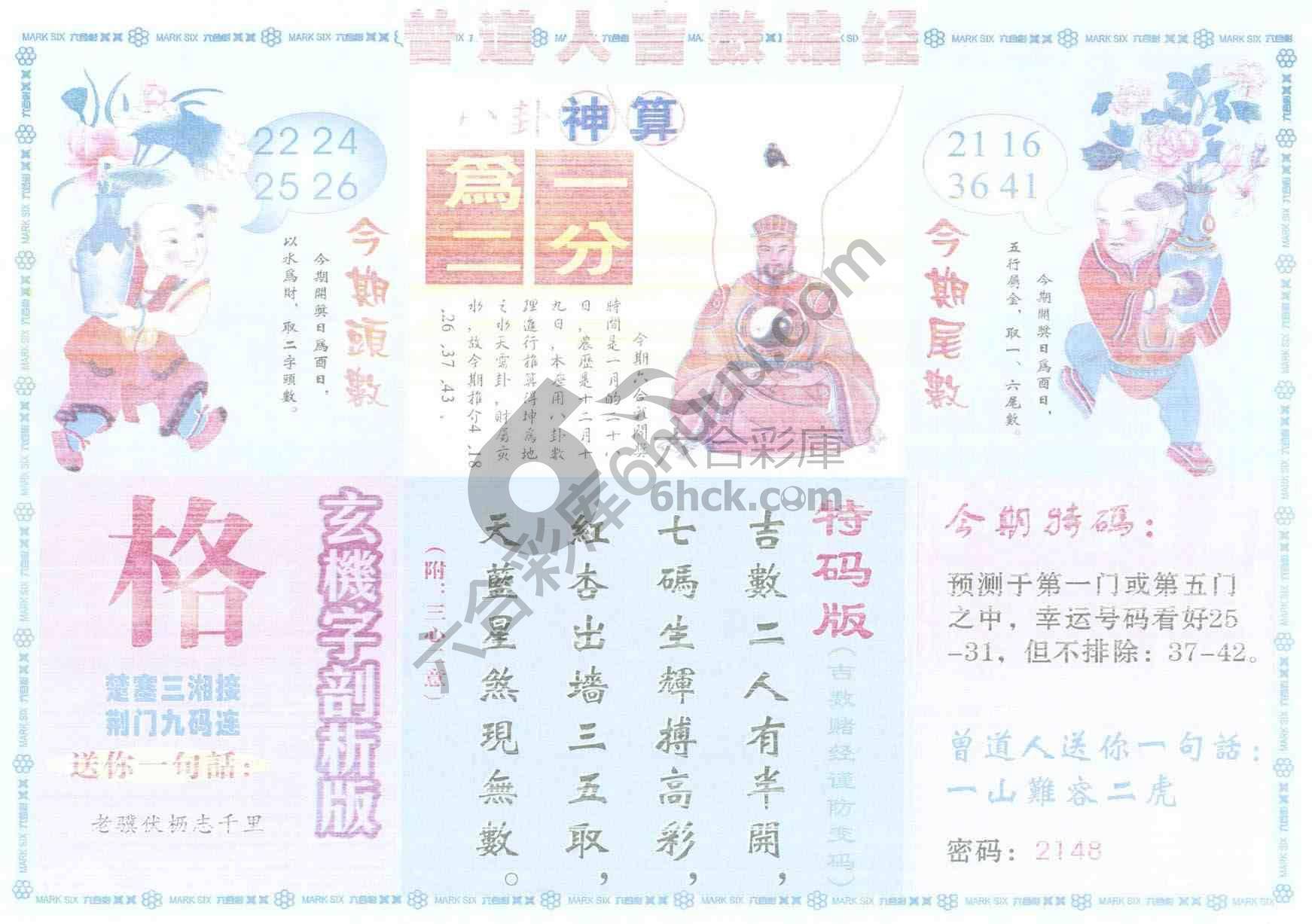 曾道人吉数赌经