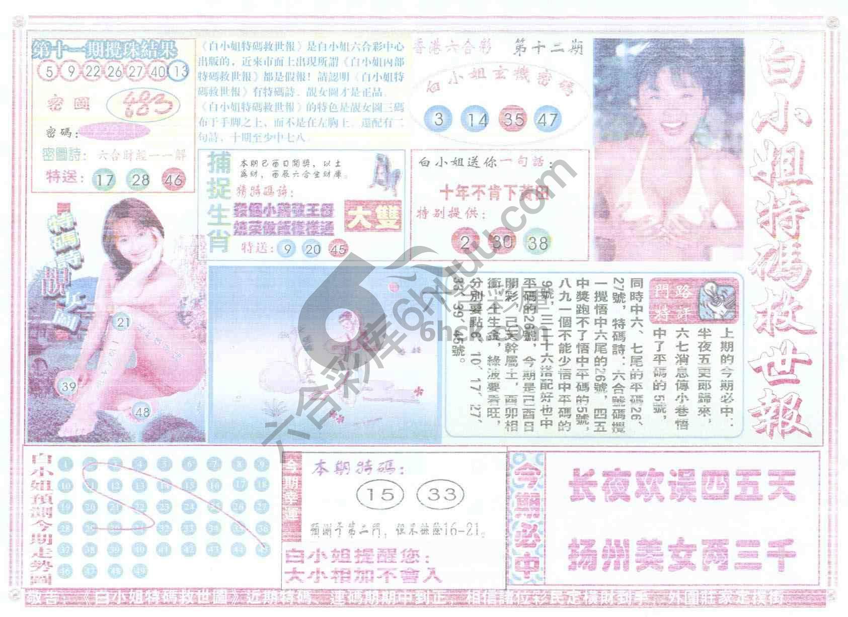 白小姐特码救世报