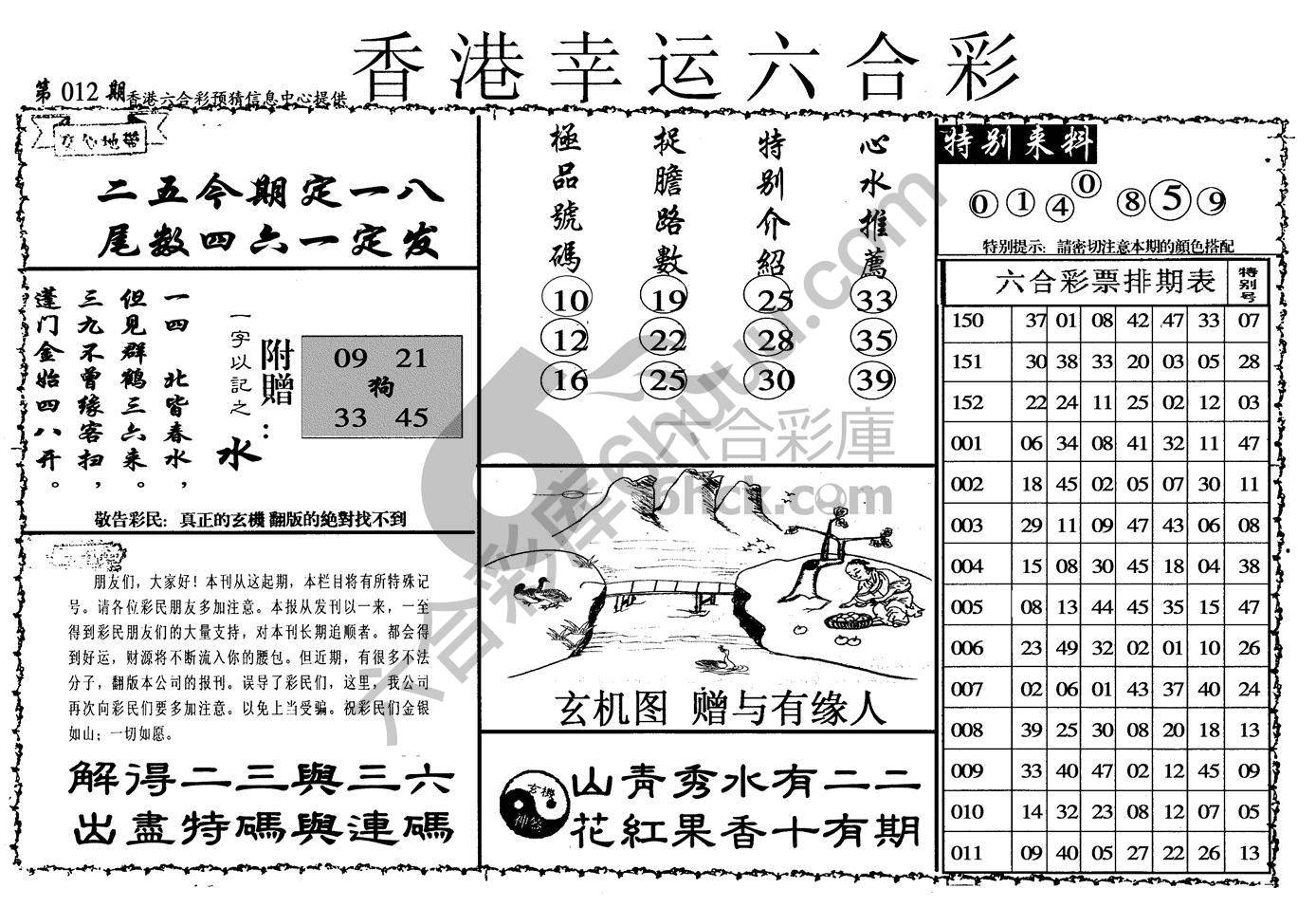 香港幸运六合彩