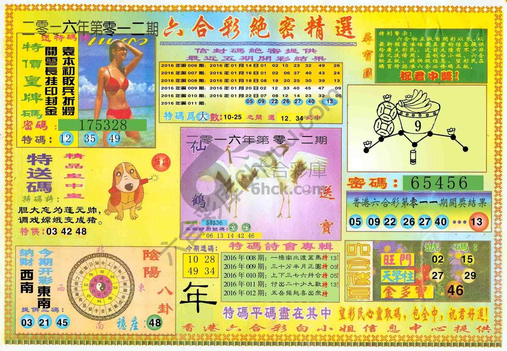 六合彩绝密精选