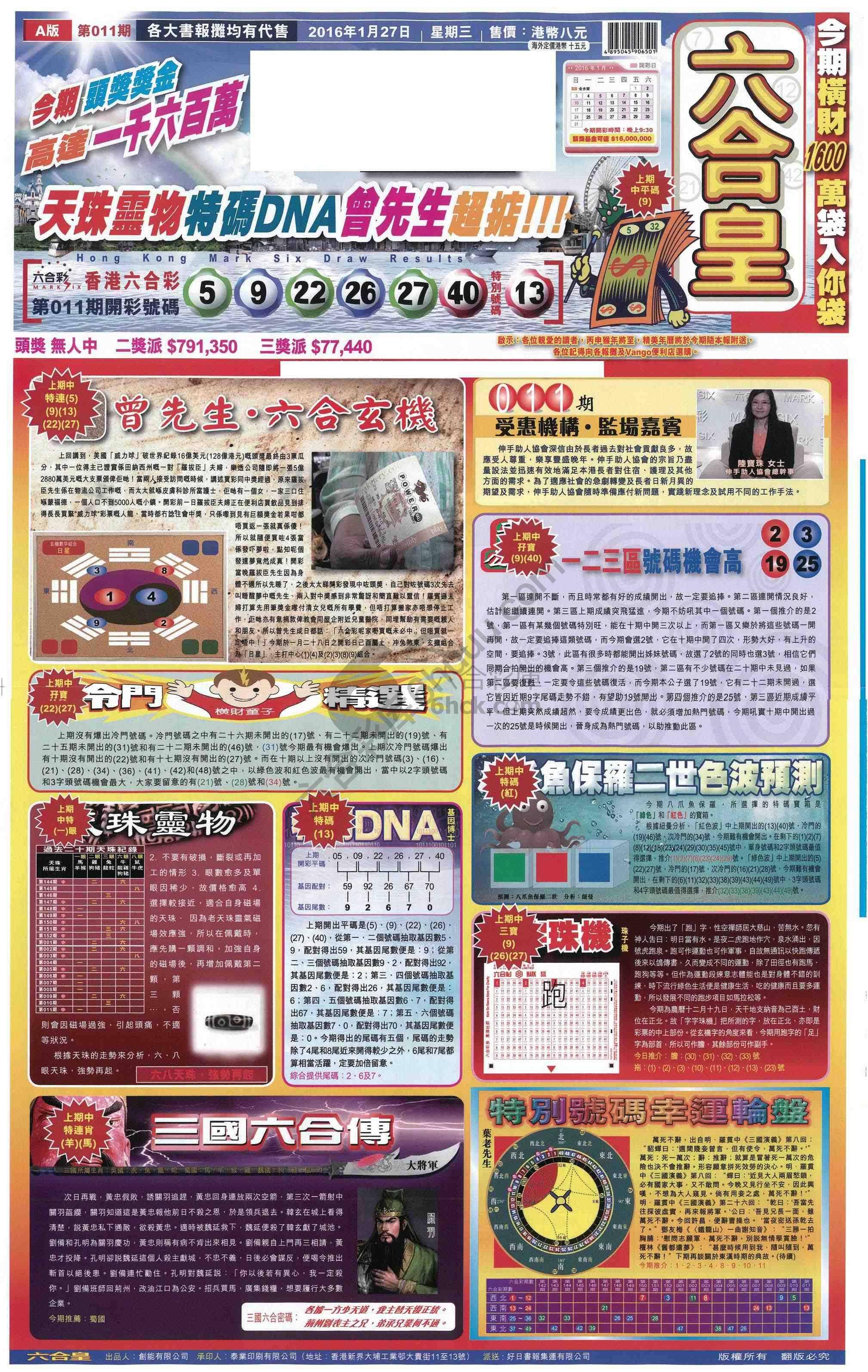 六合皇