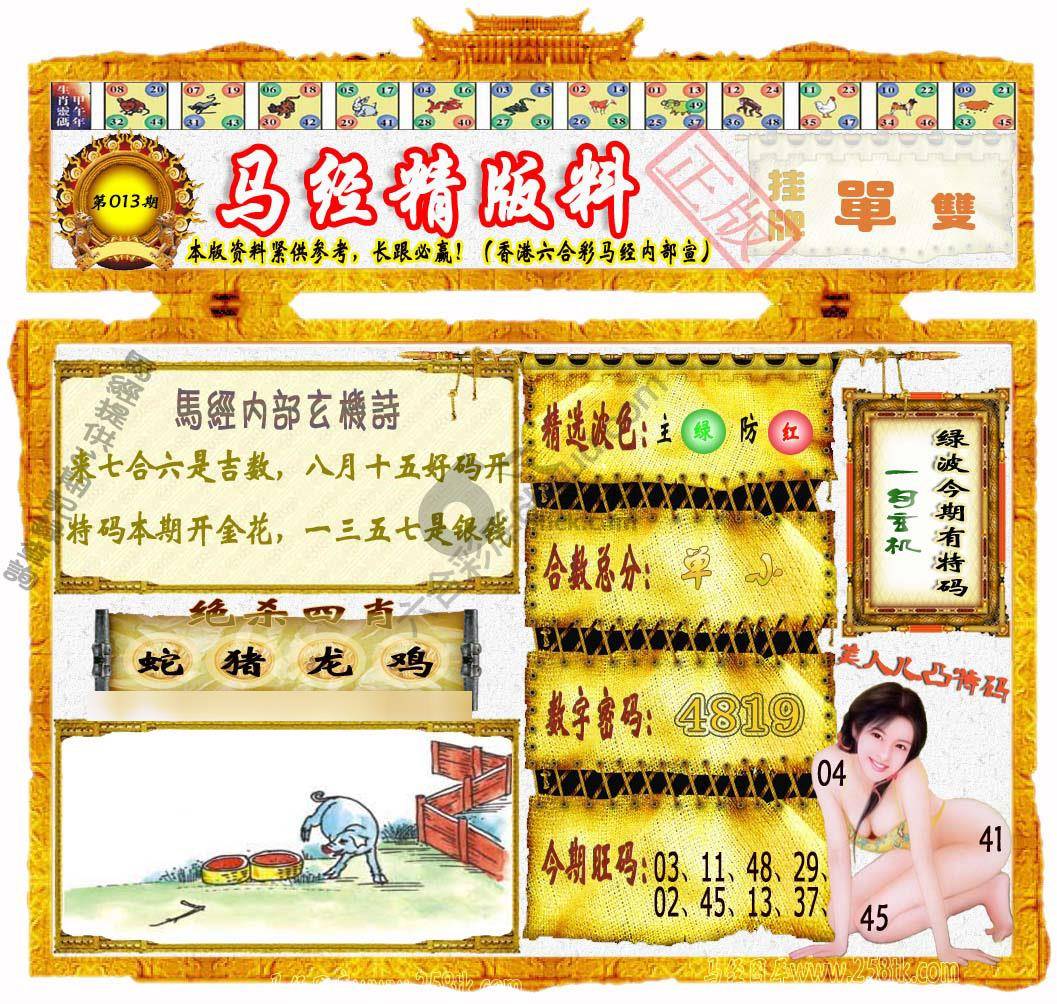 马经精版料