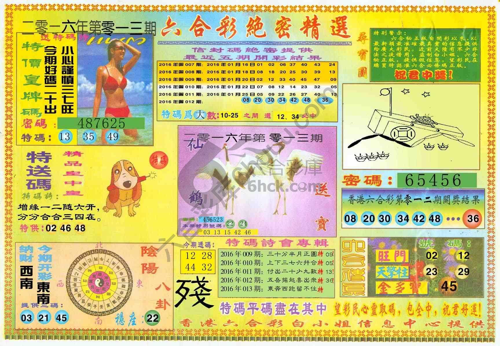 六合彩绝密精选