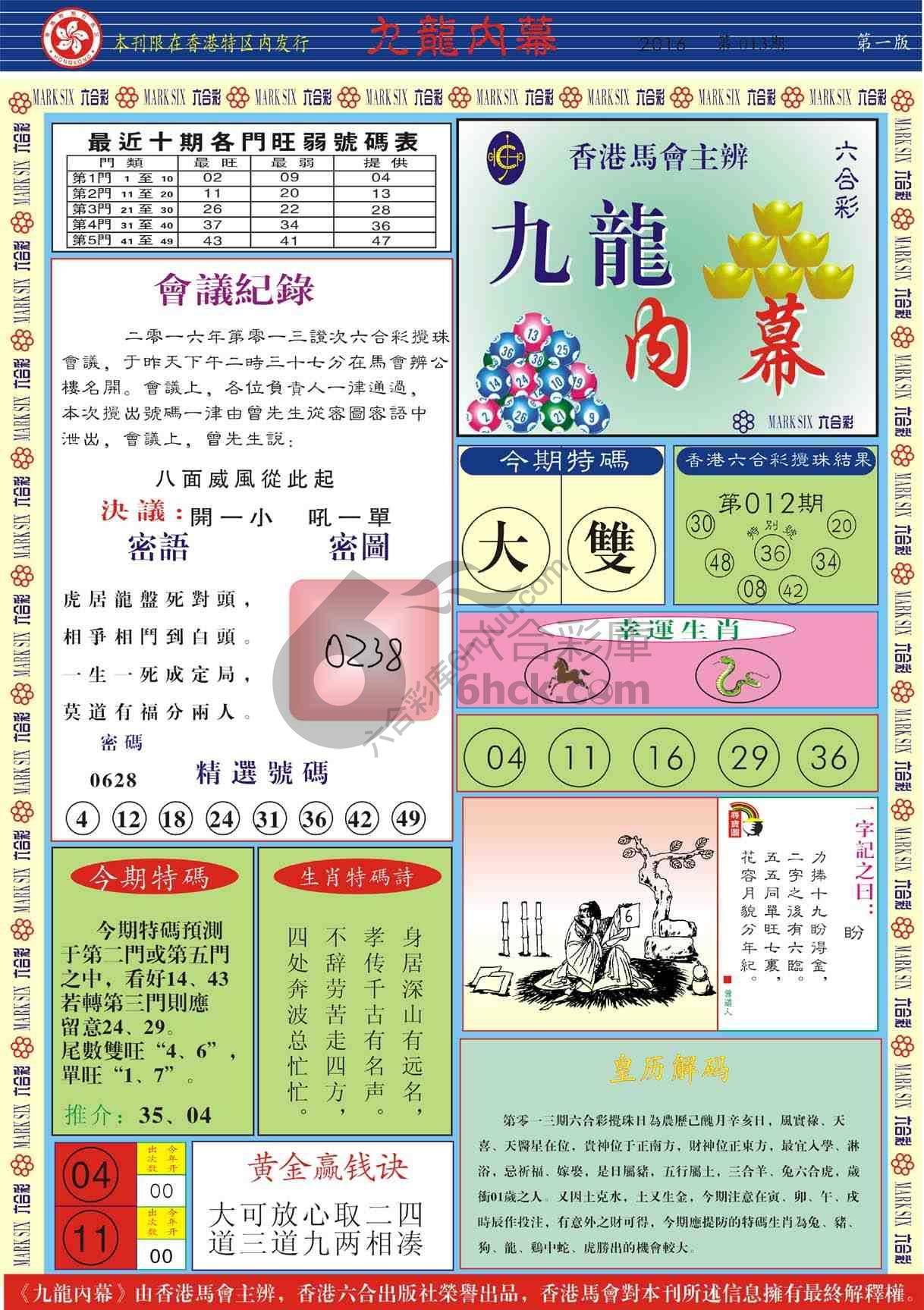 九龙内幕