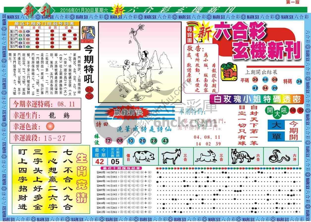 六合彩玄机新刊