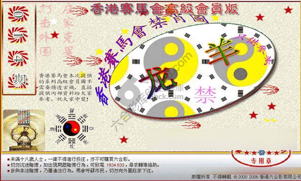 赛马会禁肖图