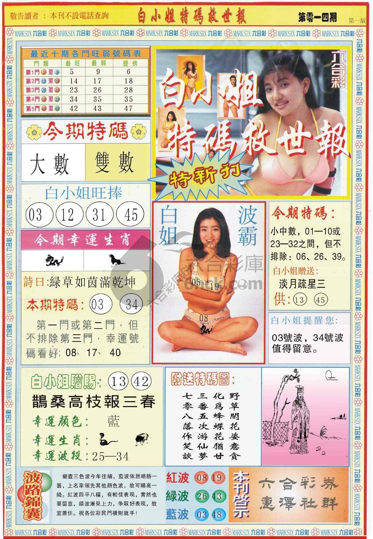 白小姐新特刊