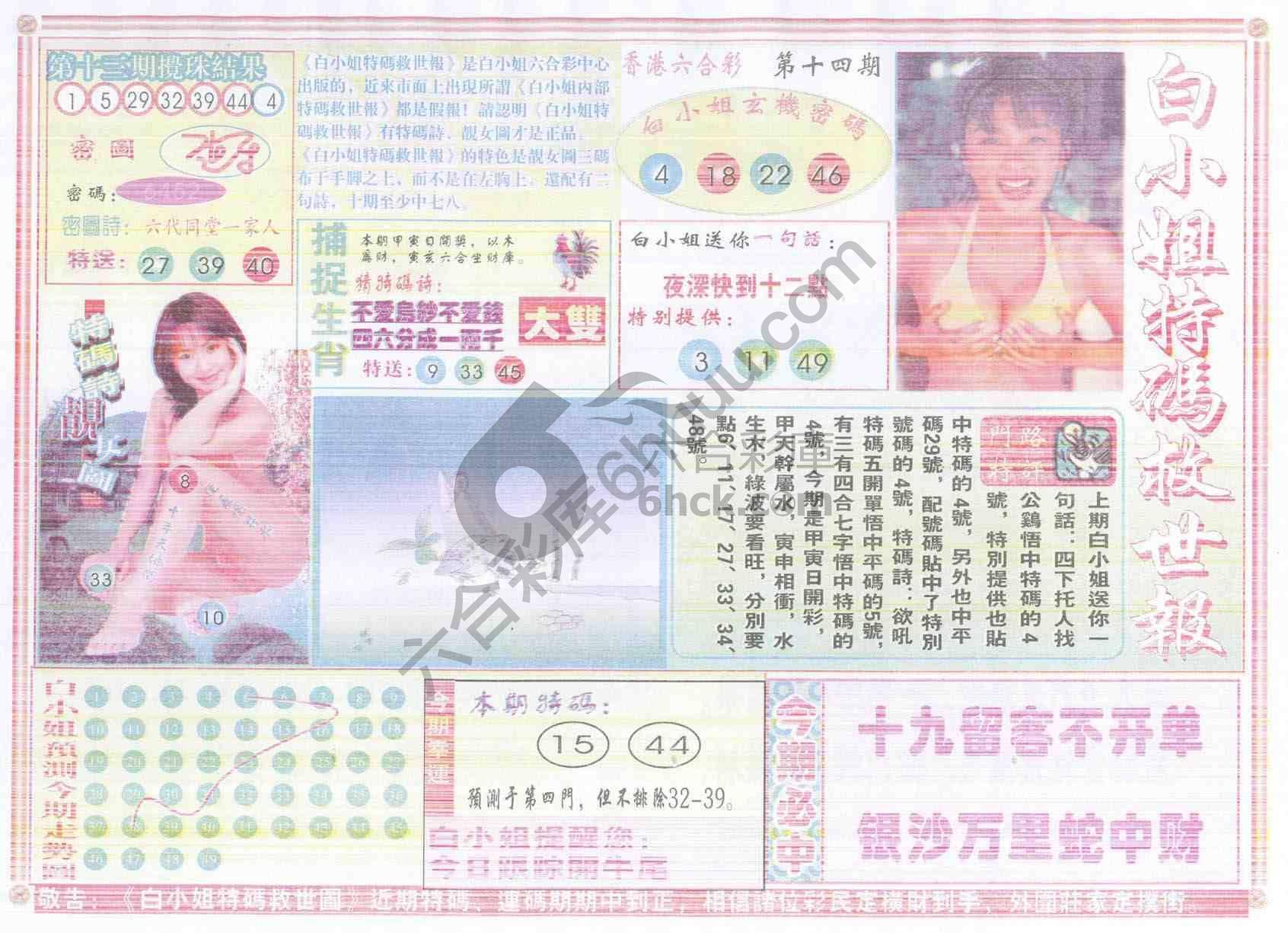 白小姐特码救世报