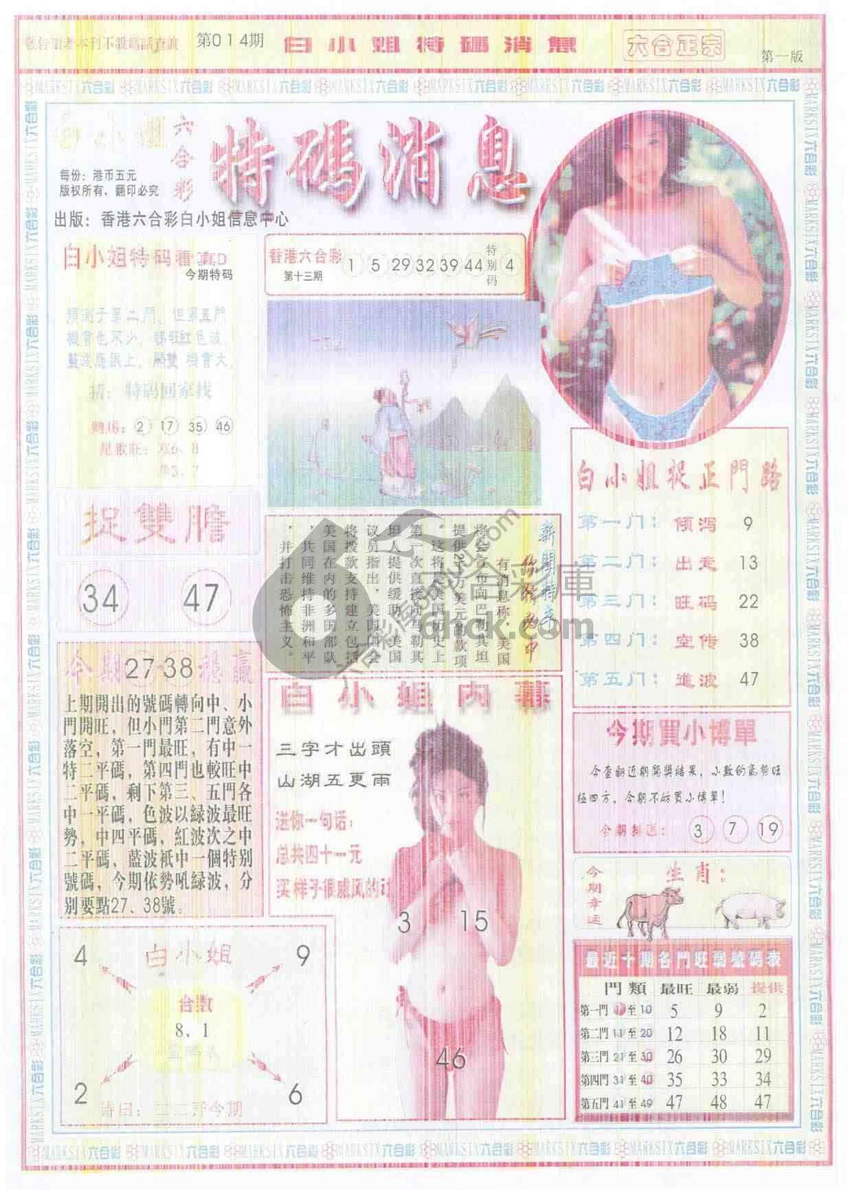 白小姐特码消息