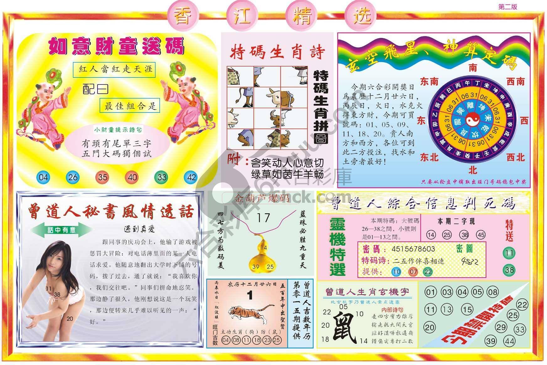 香江精选