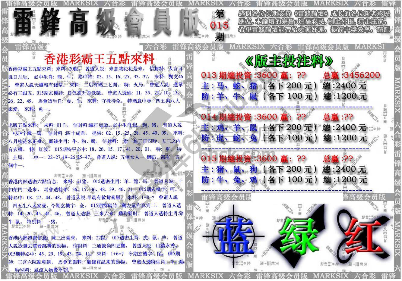 雷锋高级会员版