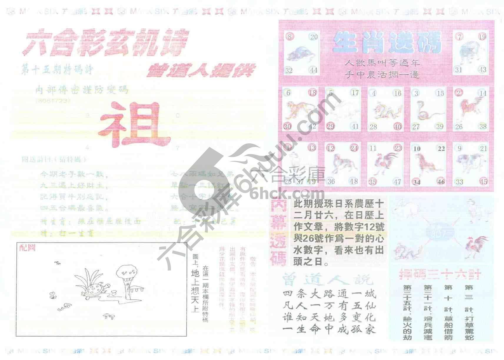 新曾道人内幕玄机