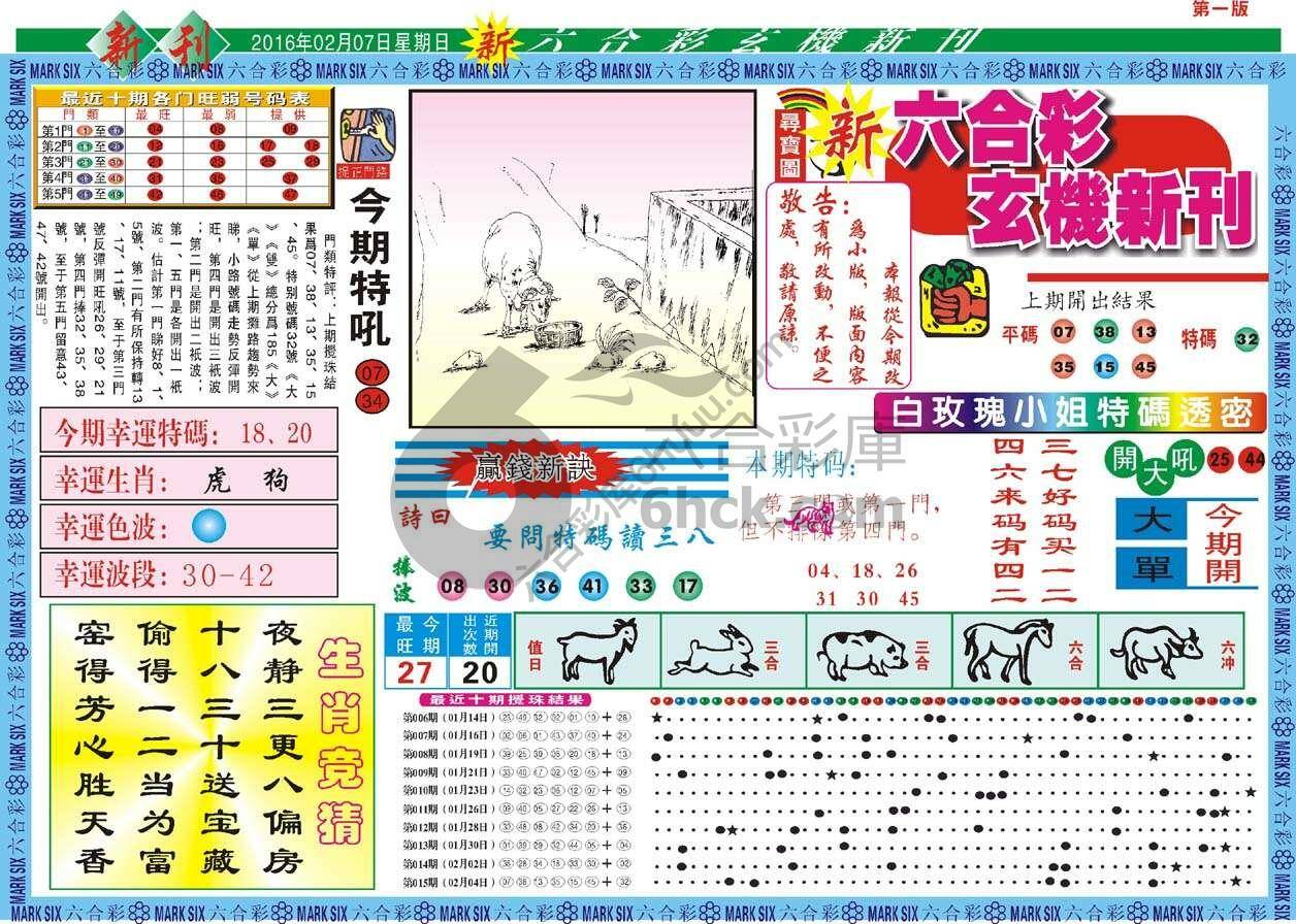 新六合彩特码新刊
