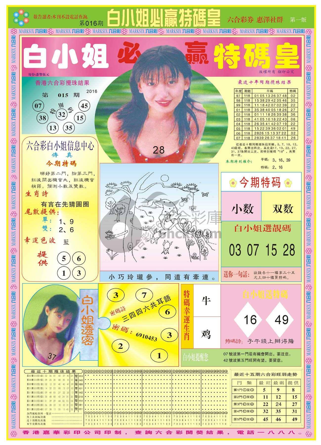 白小姐必赢特码皇