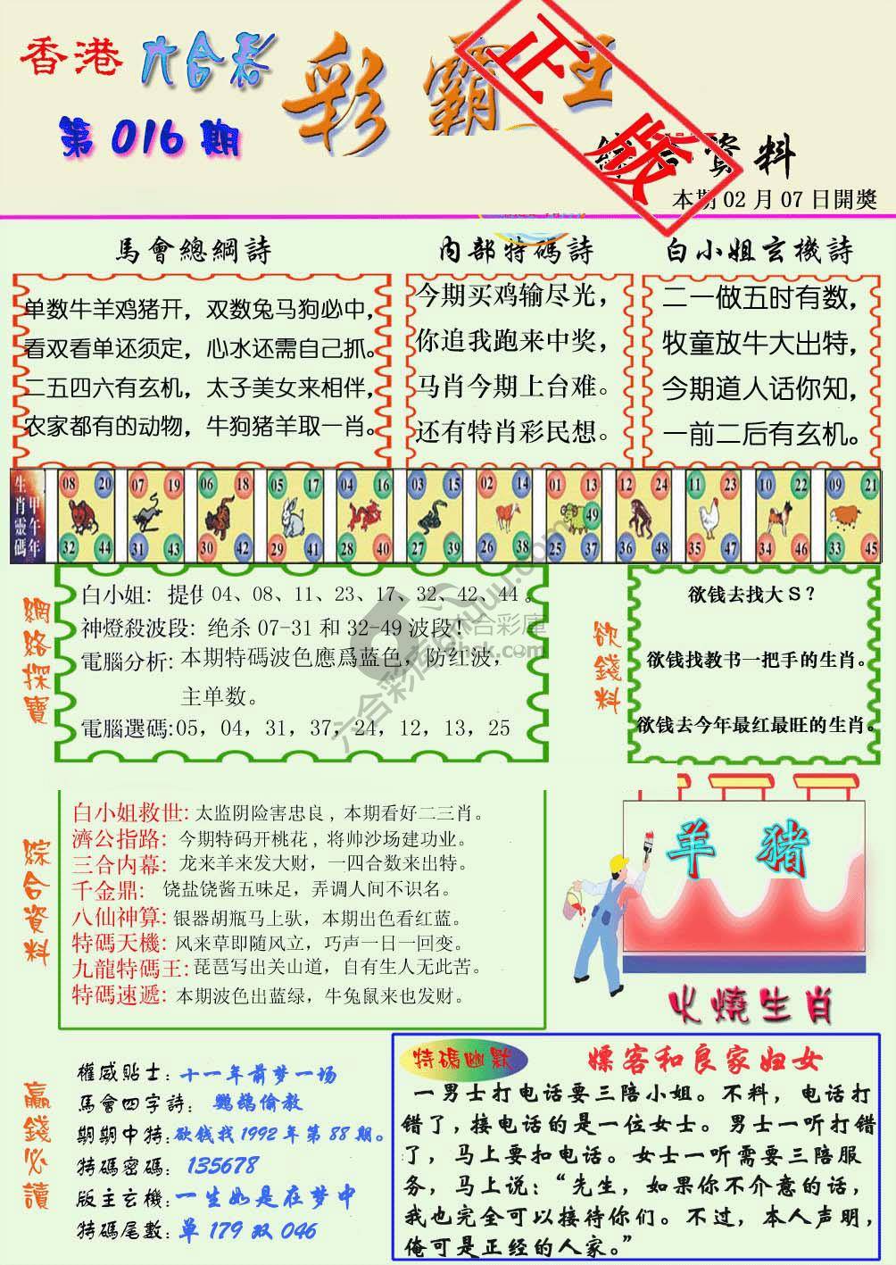 彩霸王