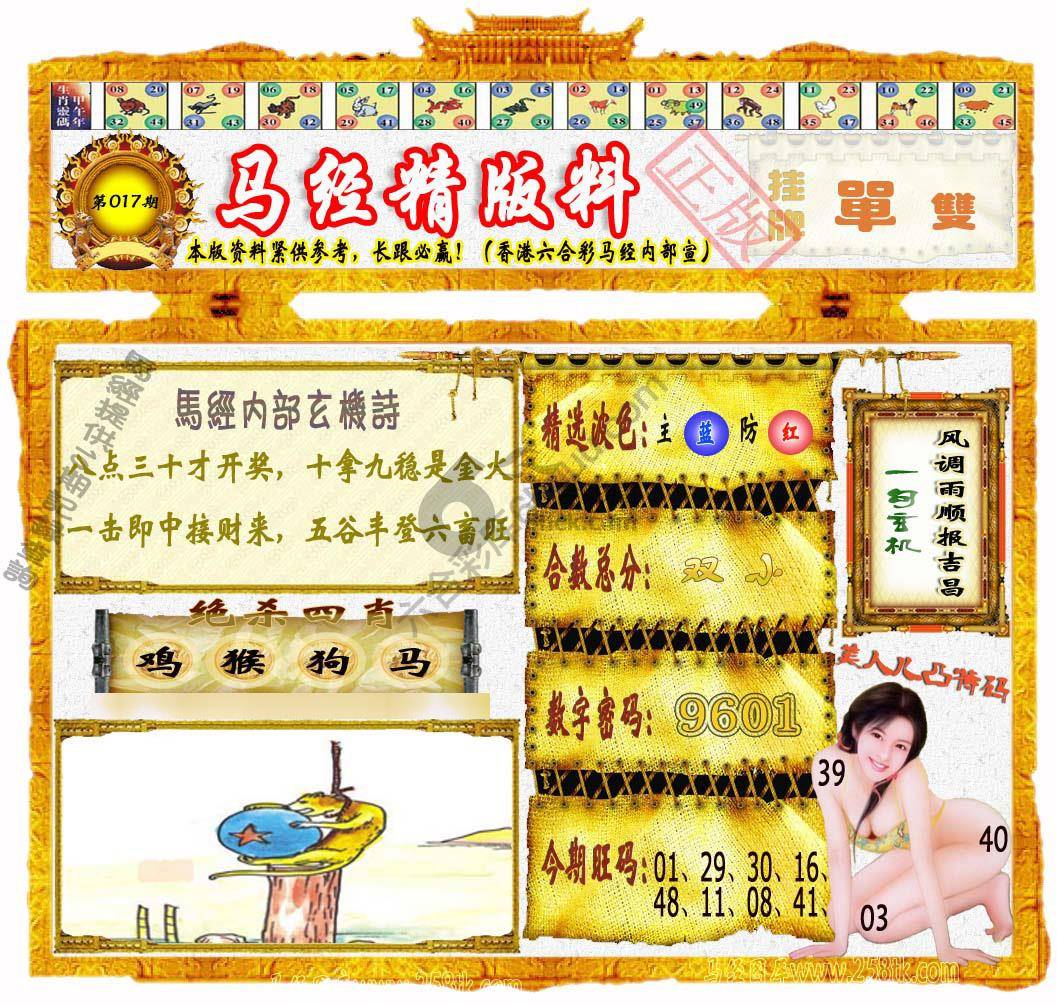 马经精版料