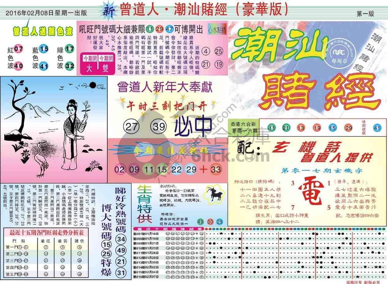 曾道人潮汕赌经(豪华版)