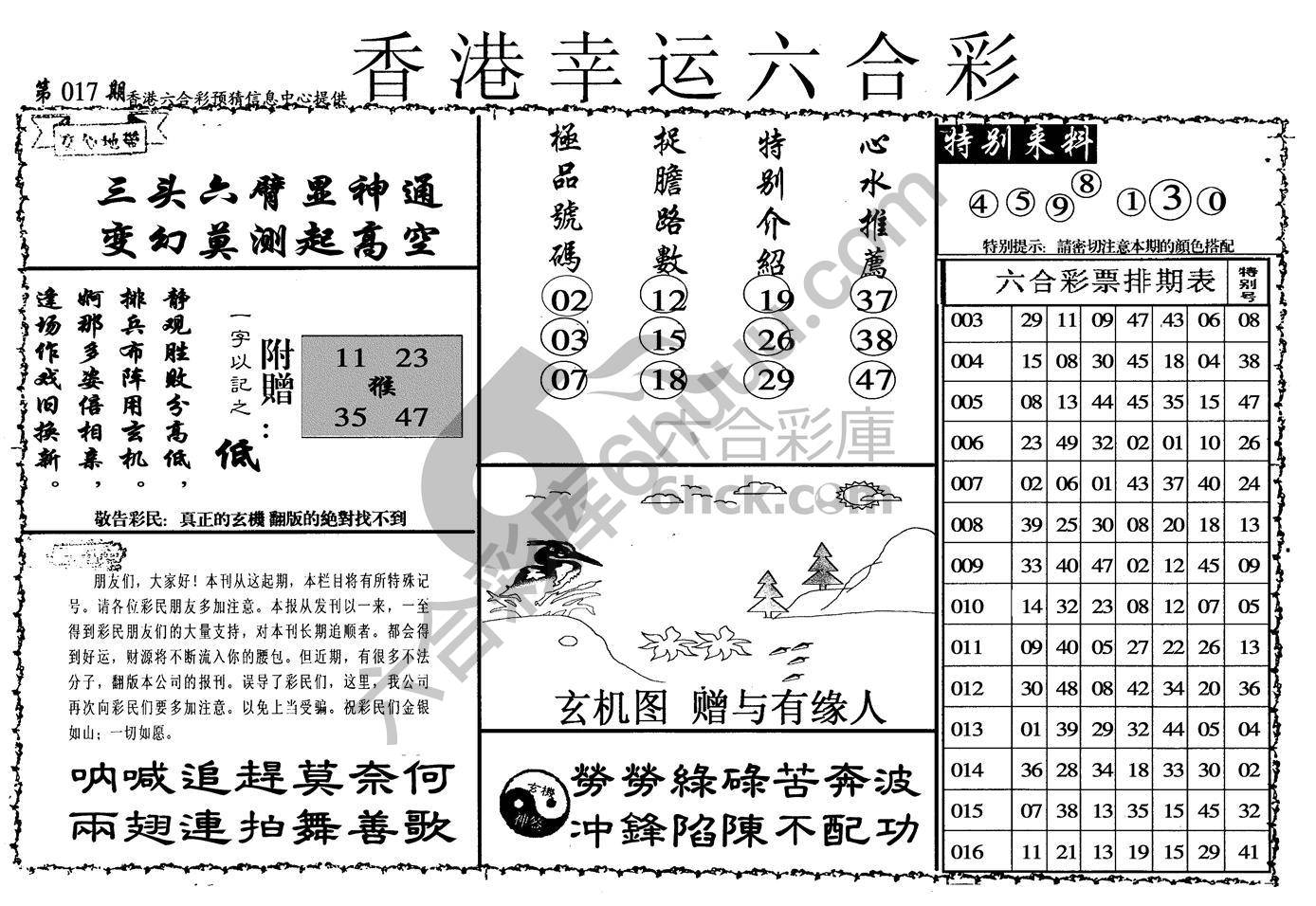 香港幸运六合彩