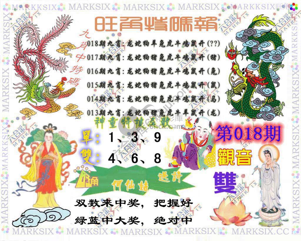 旺角特码报