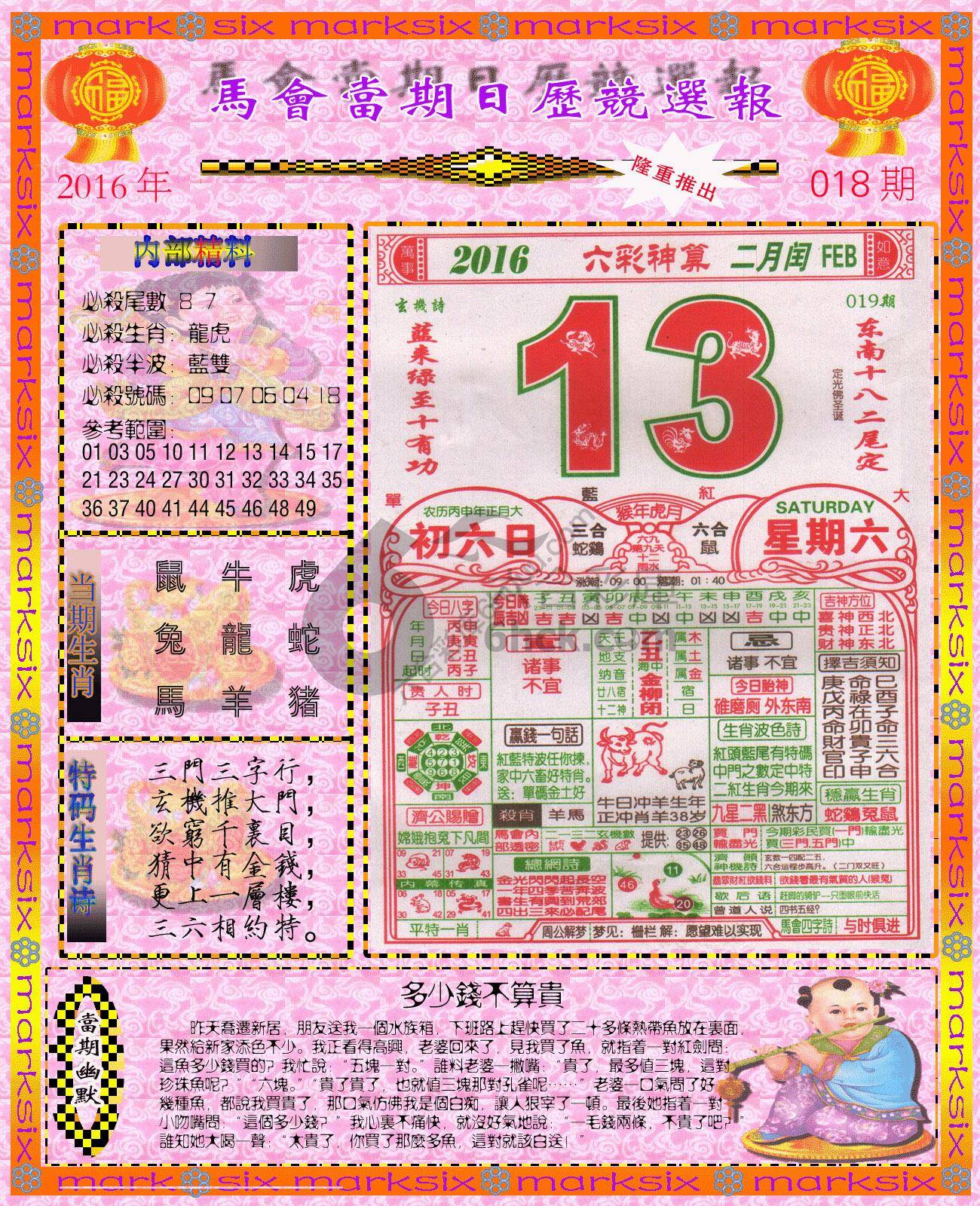 日历精选报