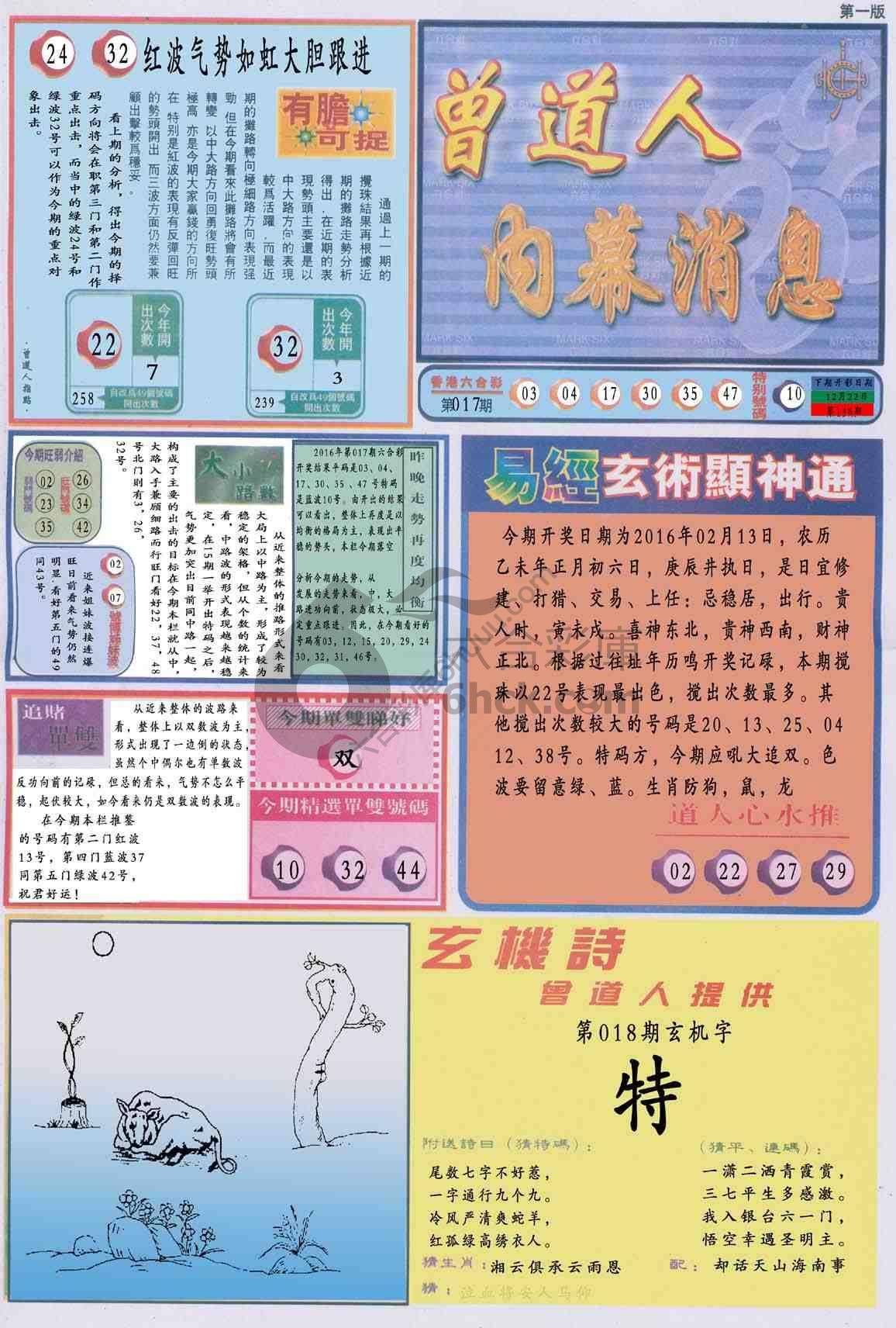 曾道人内幕消息