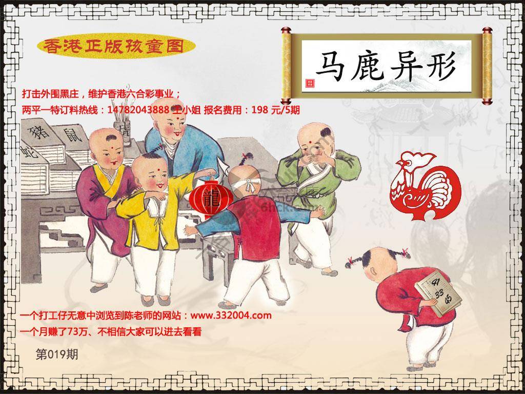 香港正版孩童图