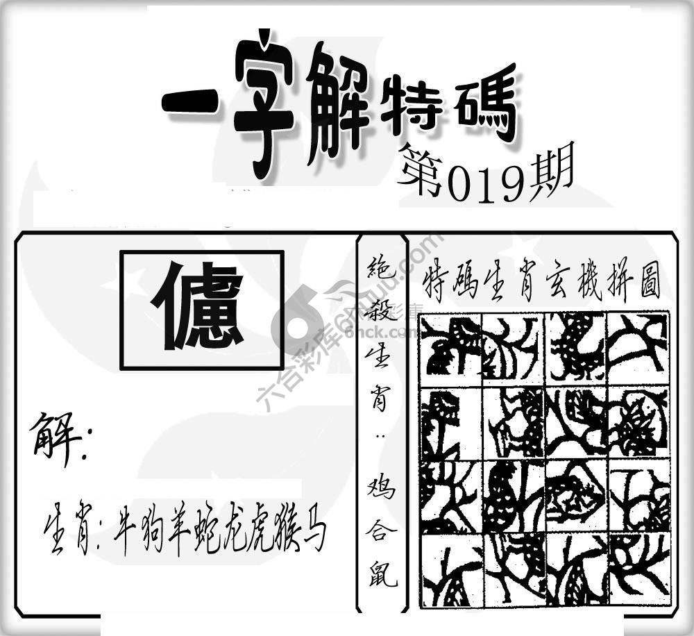 一字解特码