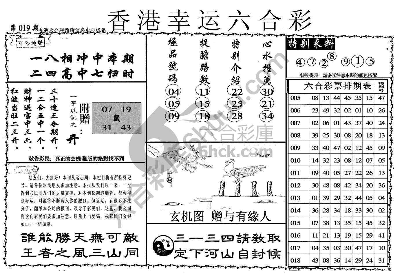 香港幸运六合彩