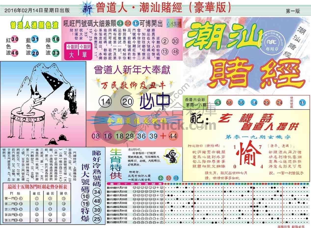 曾道人潮汕赌经(豪华版)