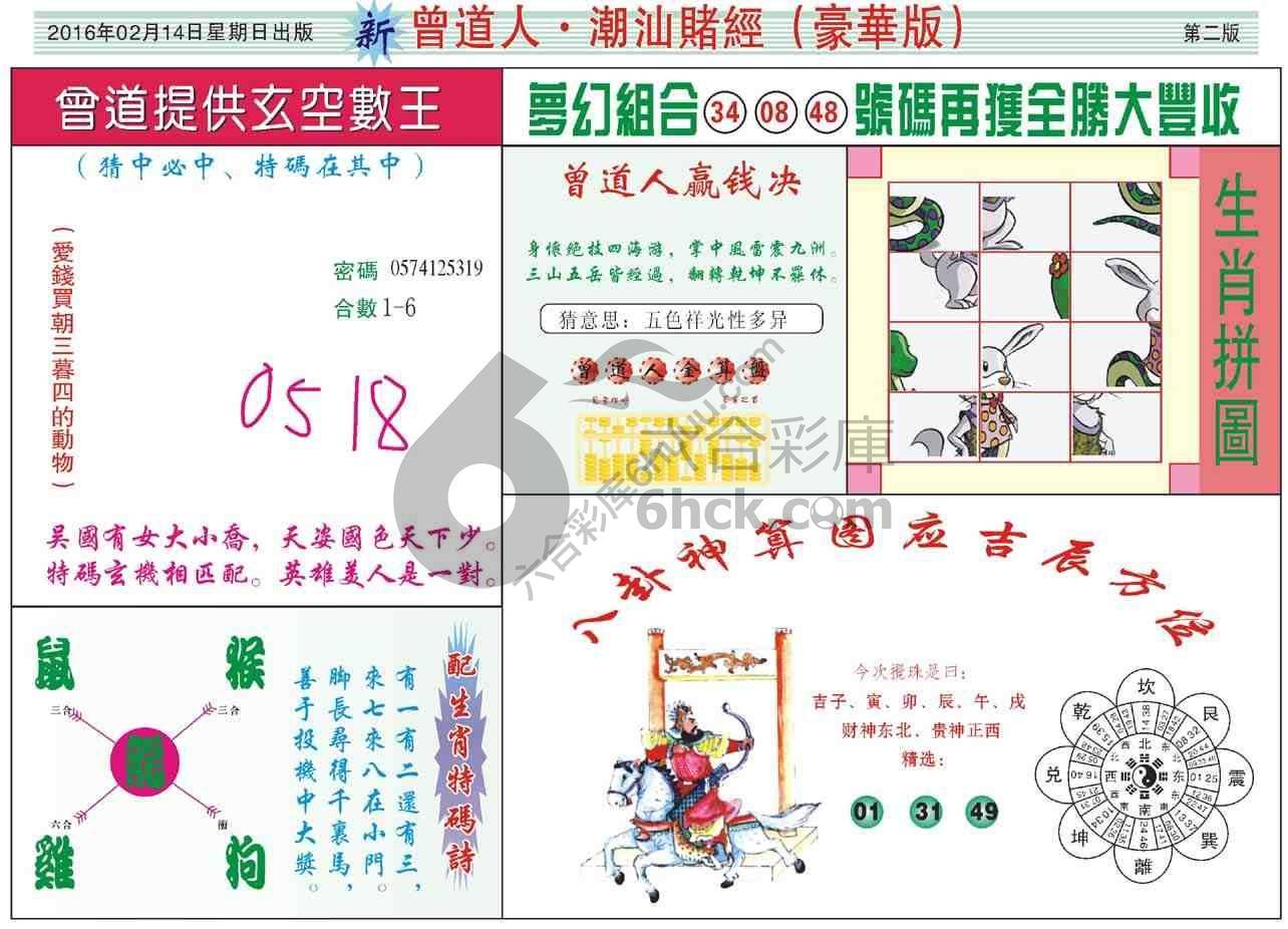 曾道人潮汕赌经(豪华版)