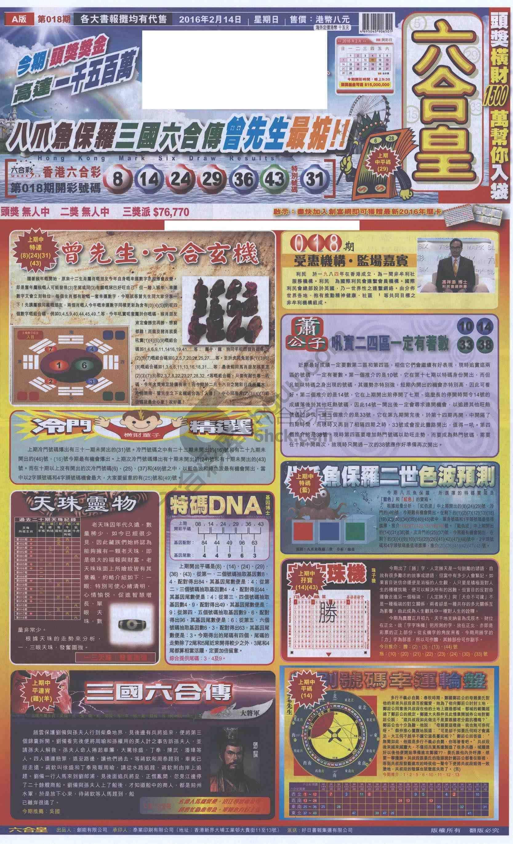 六合皇