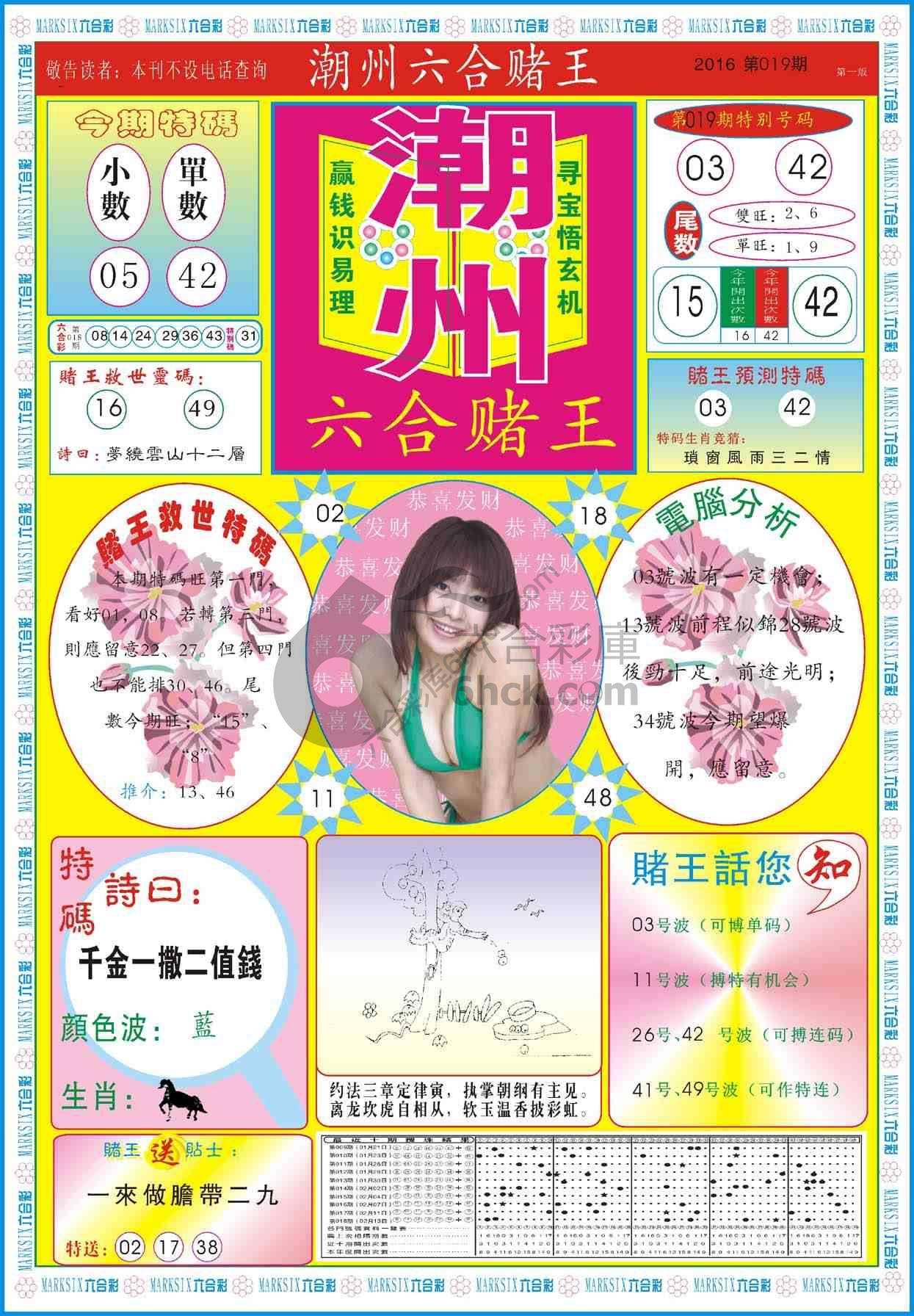 潮州六合赌王