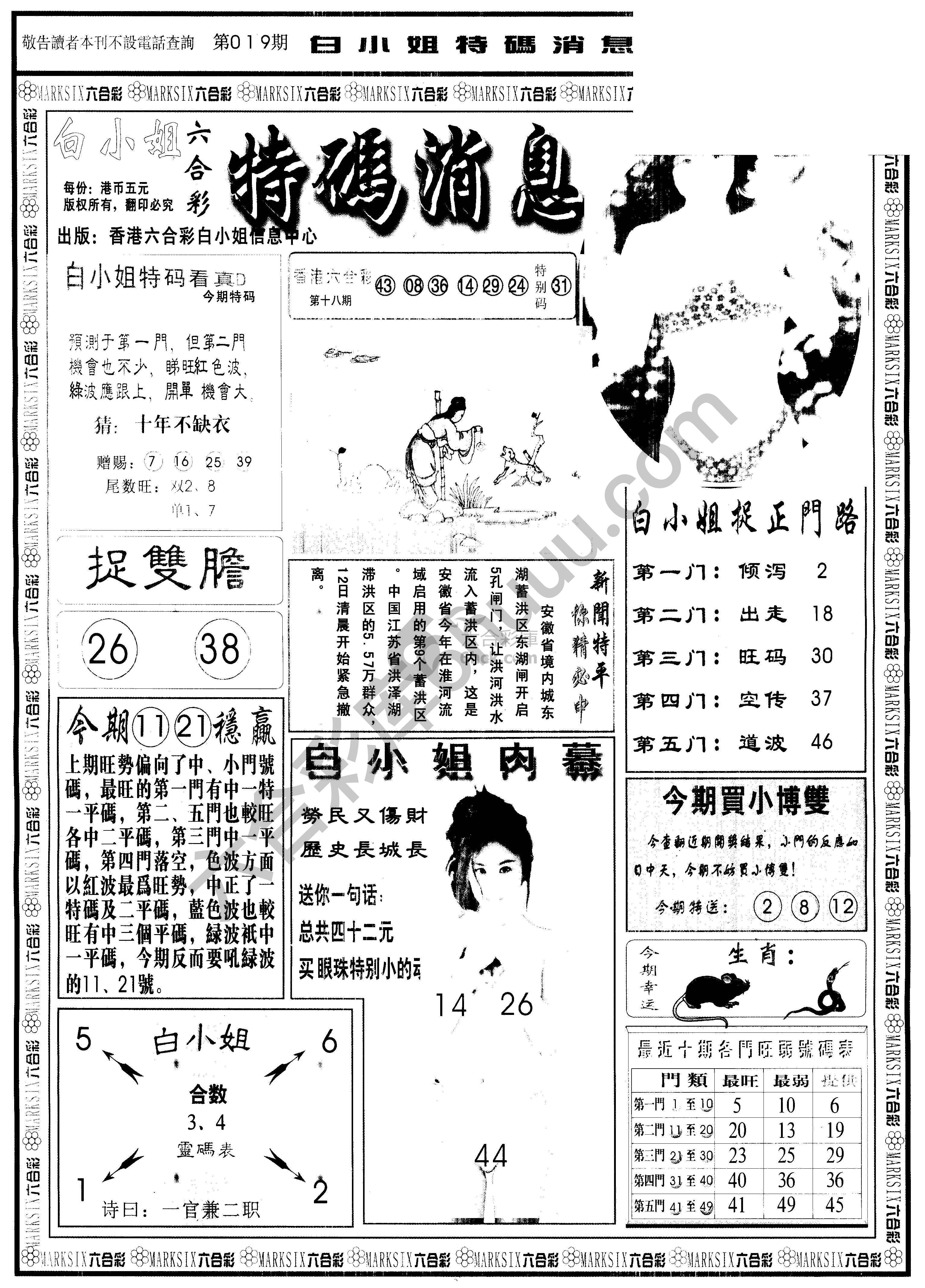 白小姐特码消息