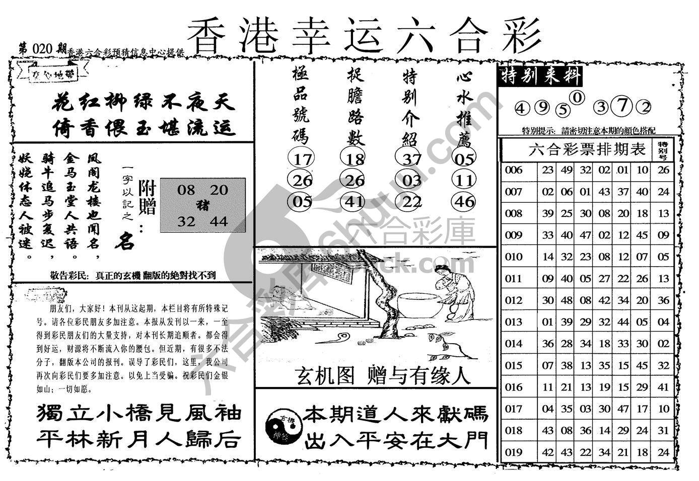 香港幸运六合彩