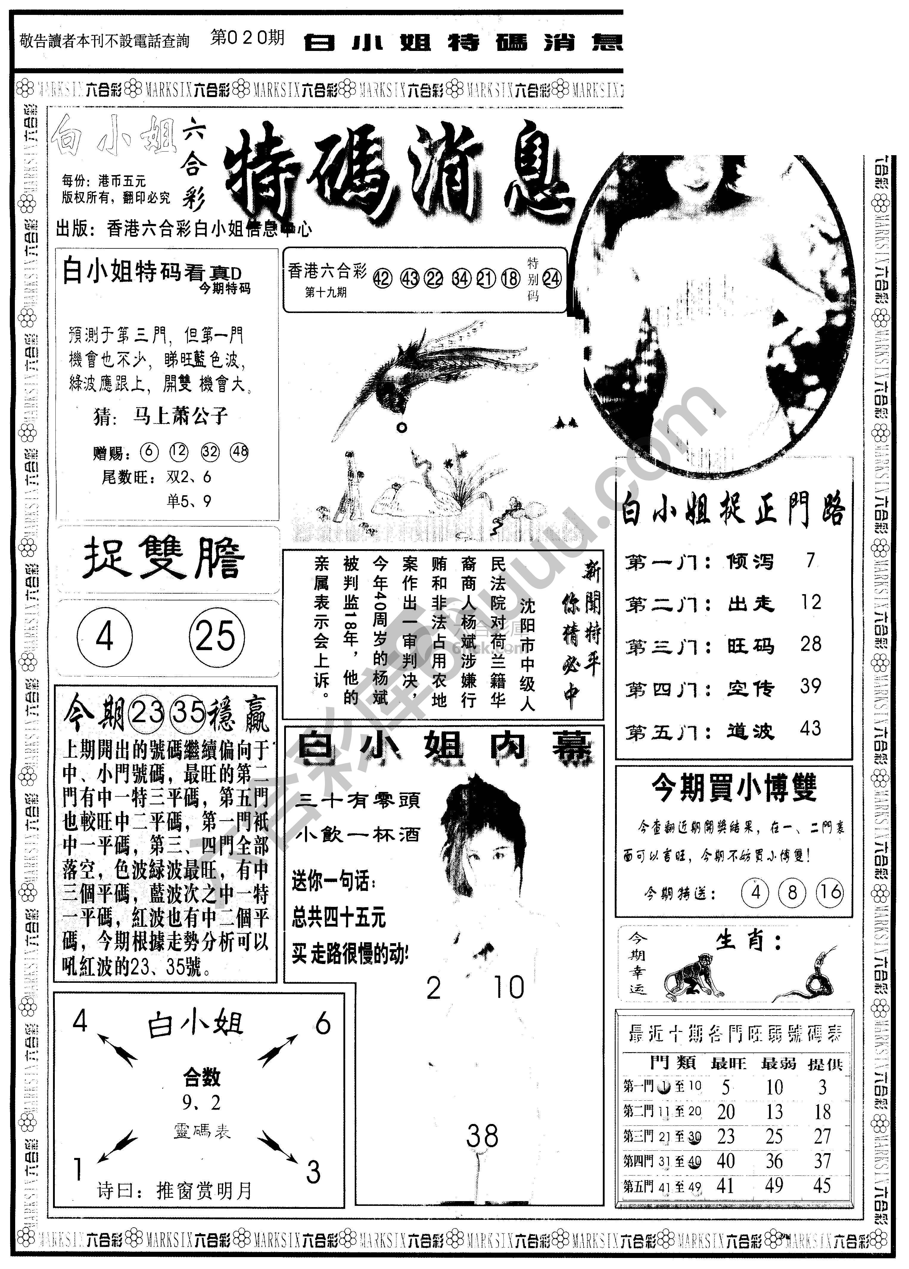 白小姐特码消息