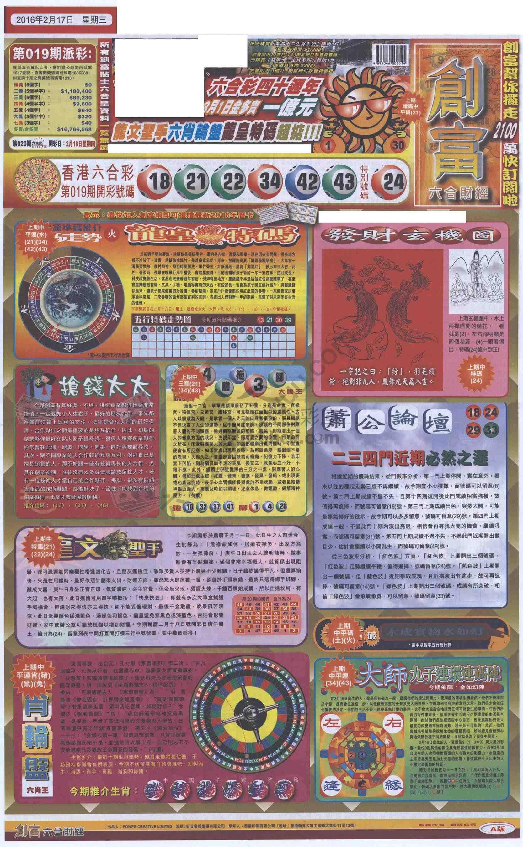 创富