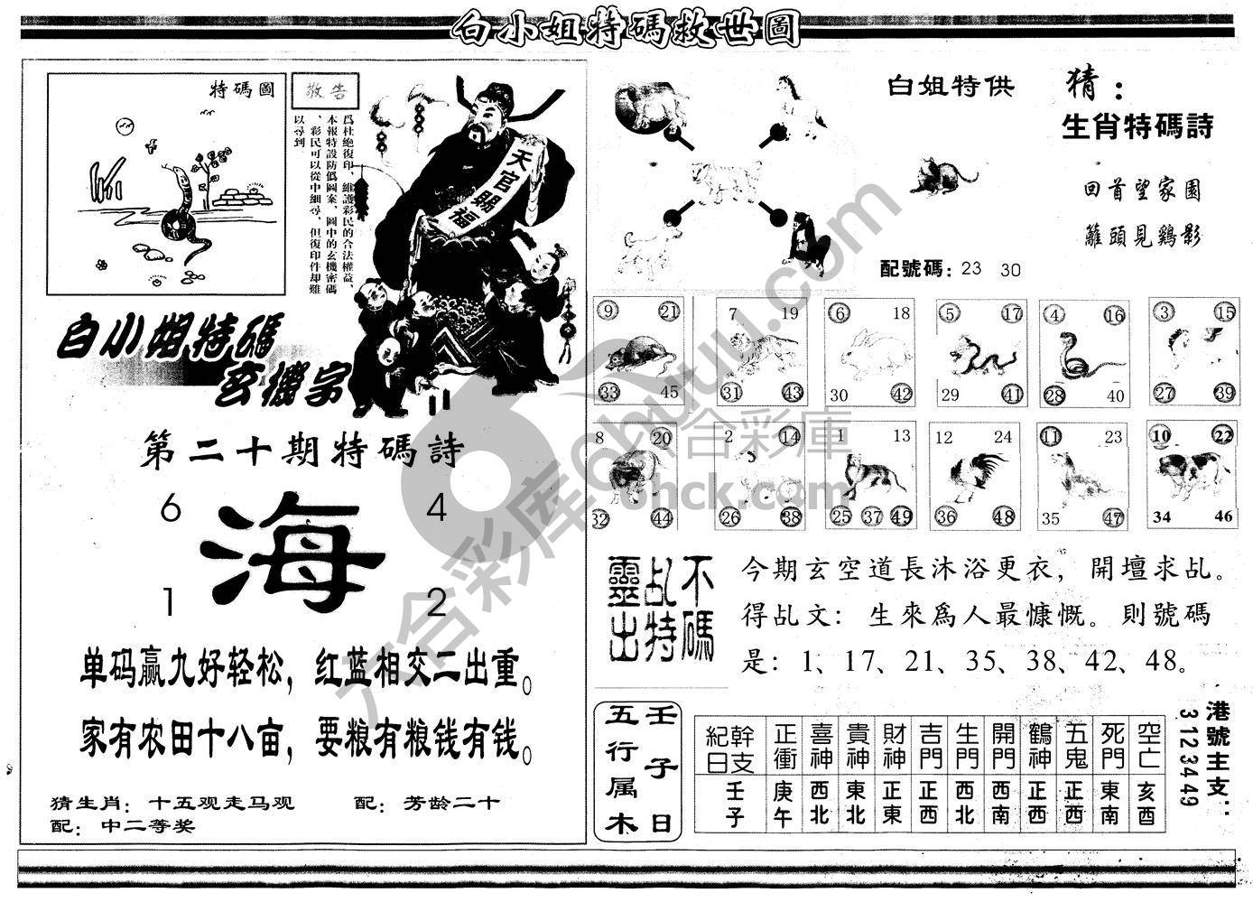 白小姐特码救世报