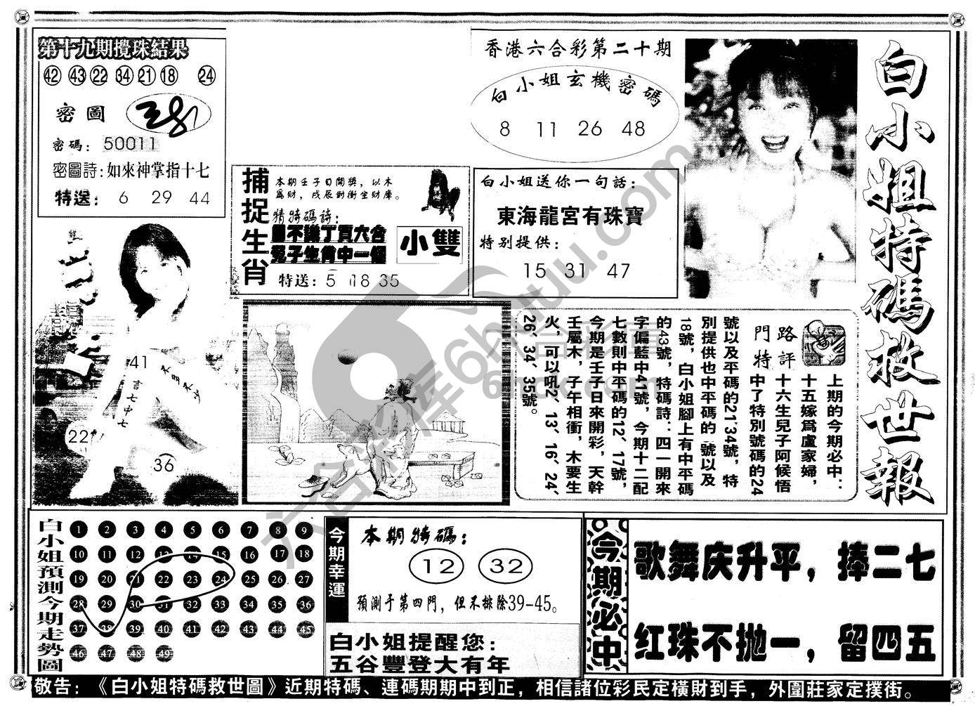 白小姐特码救世报