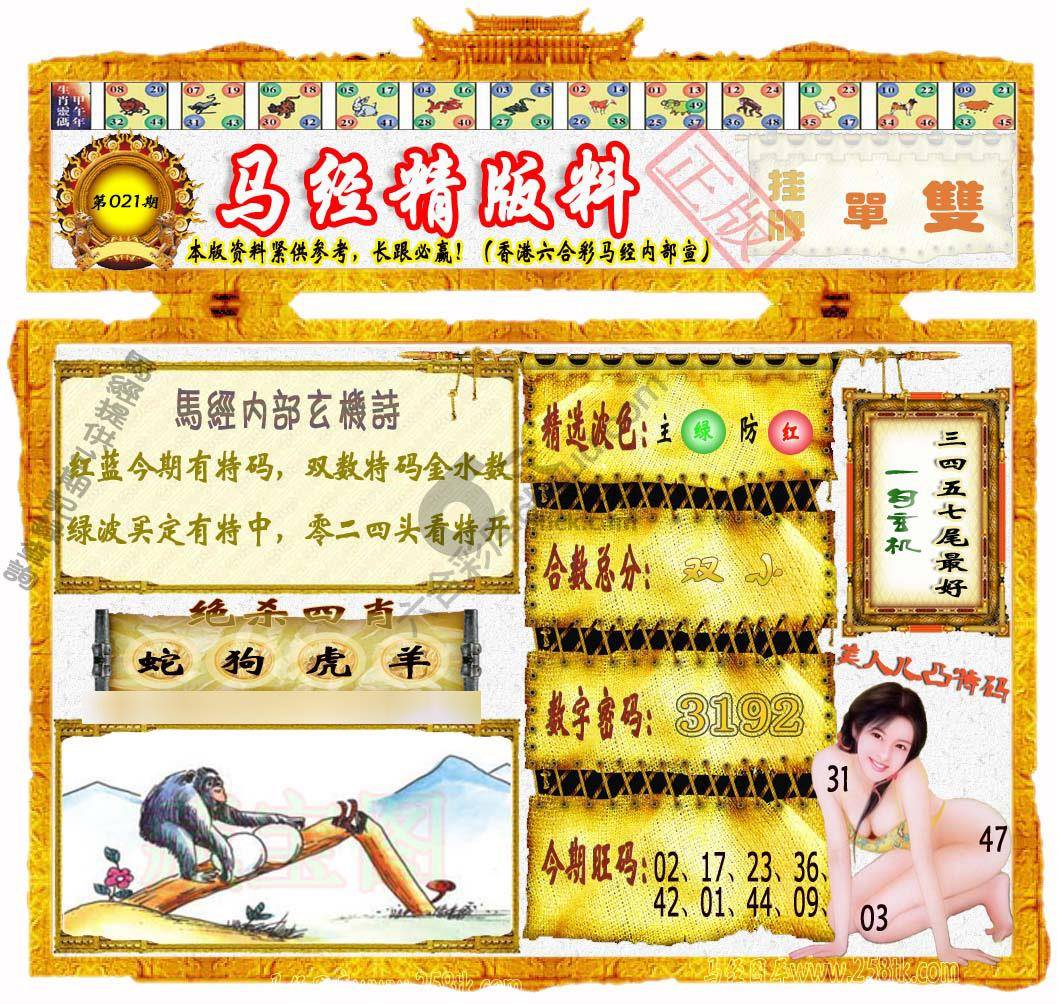马经精版料