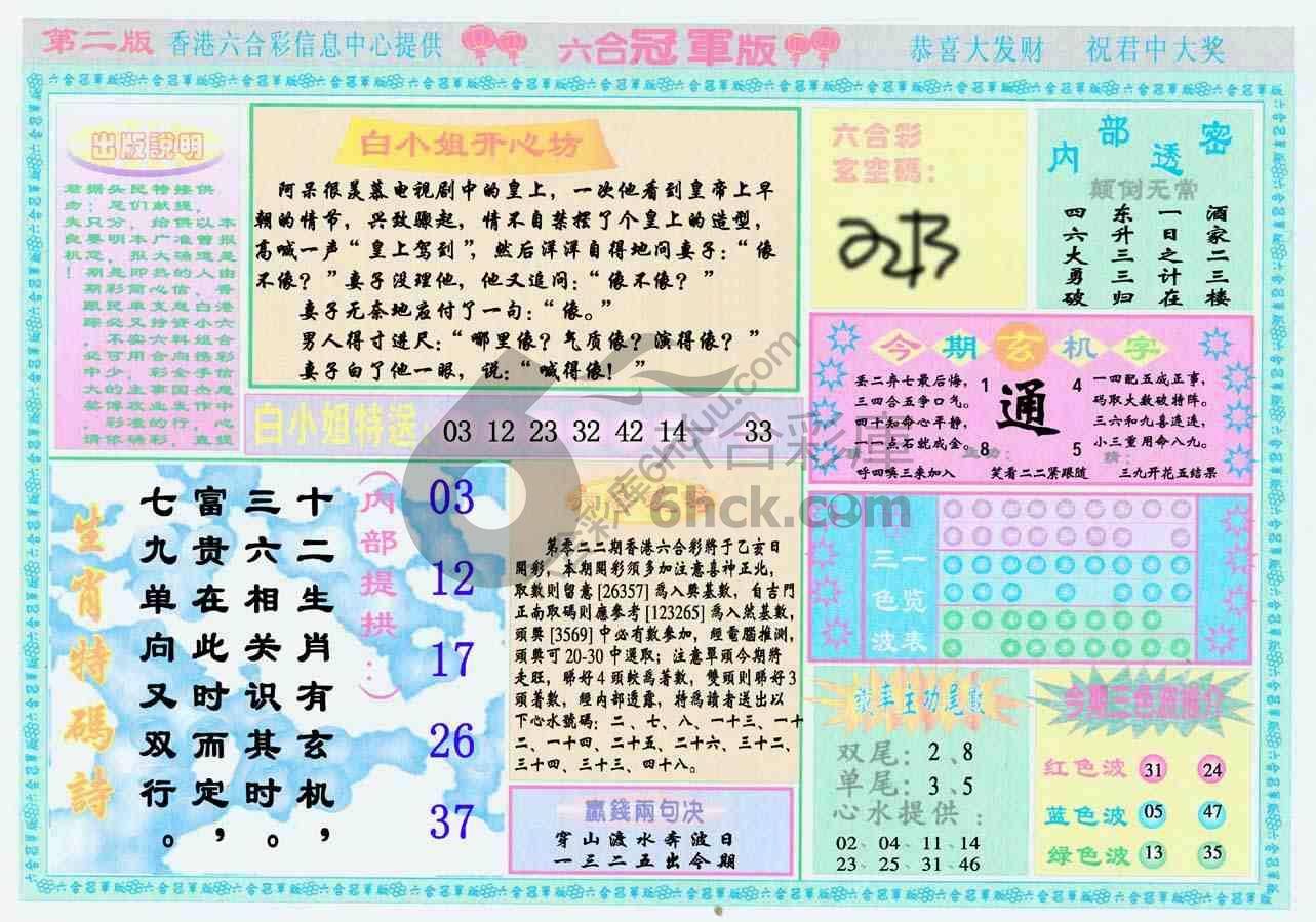 六合冠军版
