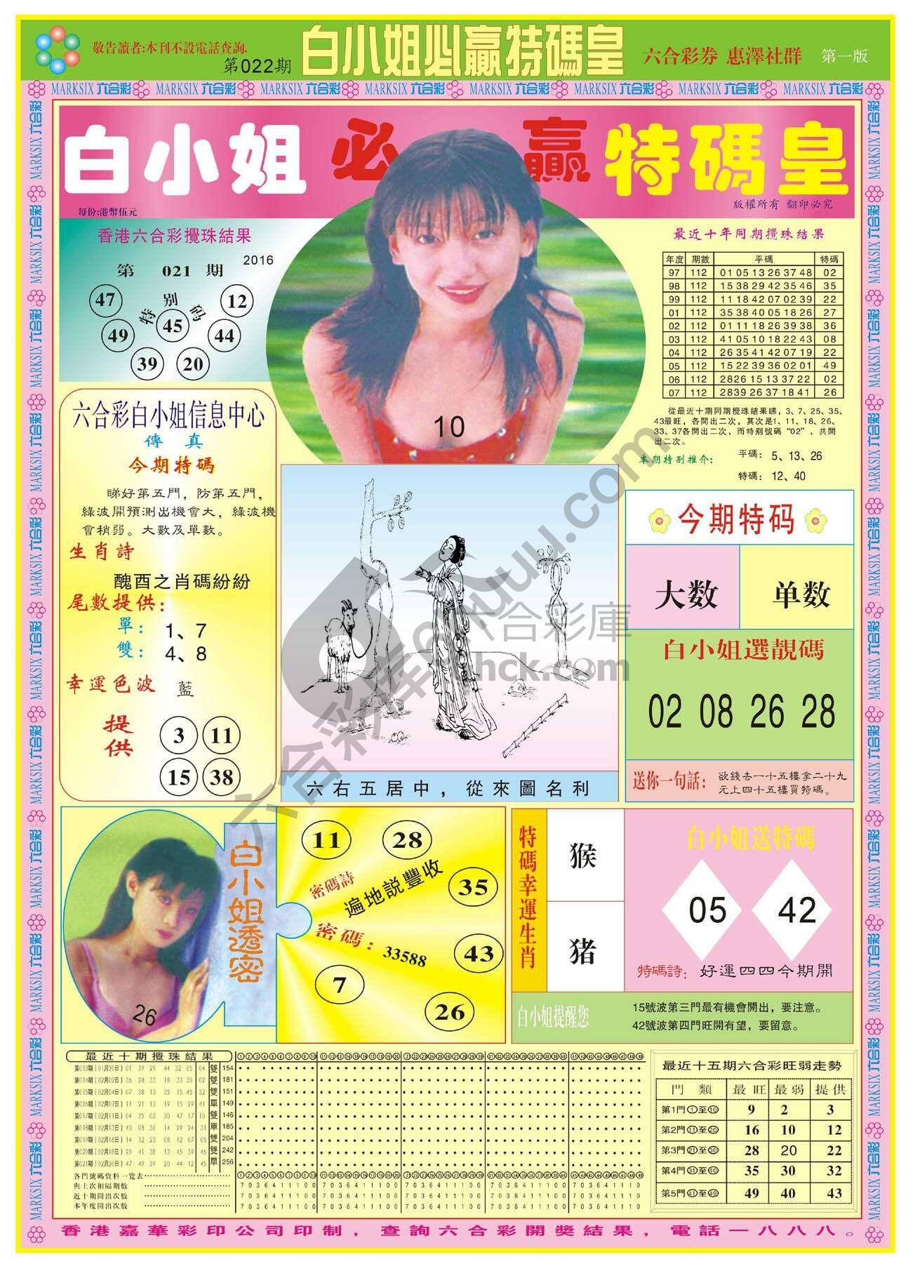 白小姐必赢特码皇