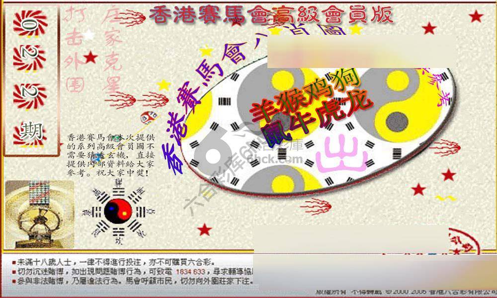 赛马会高级八肖图