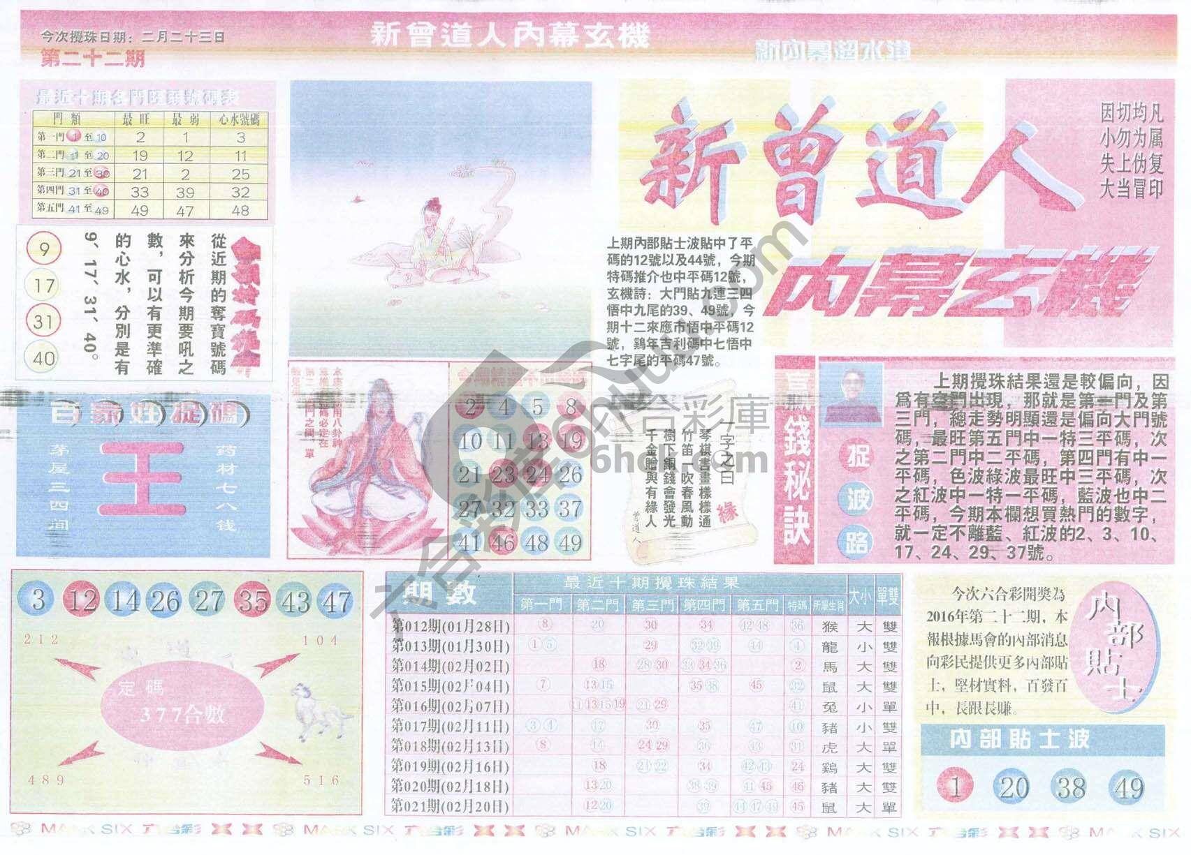 新曾道人内幕玄机