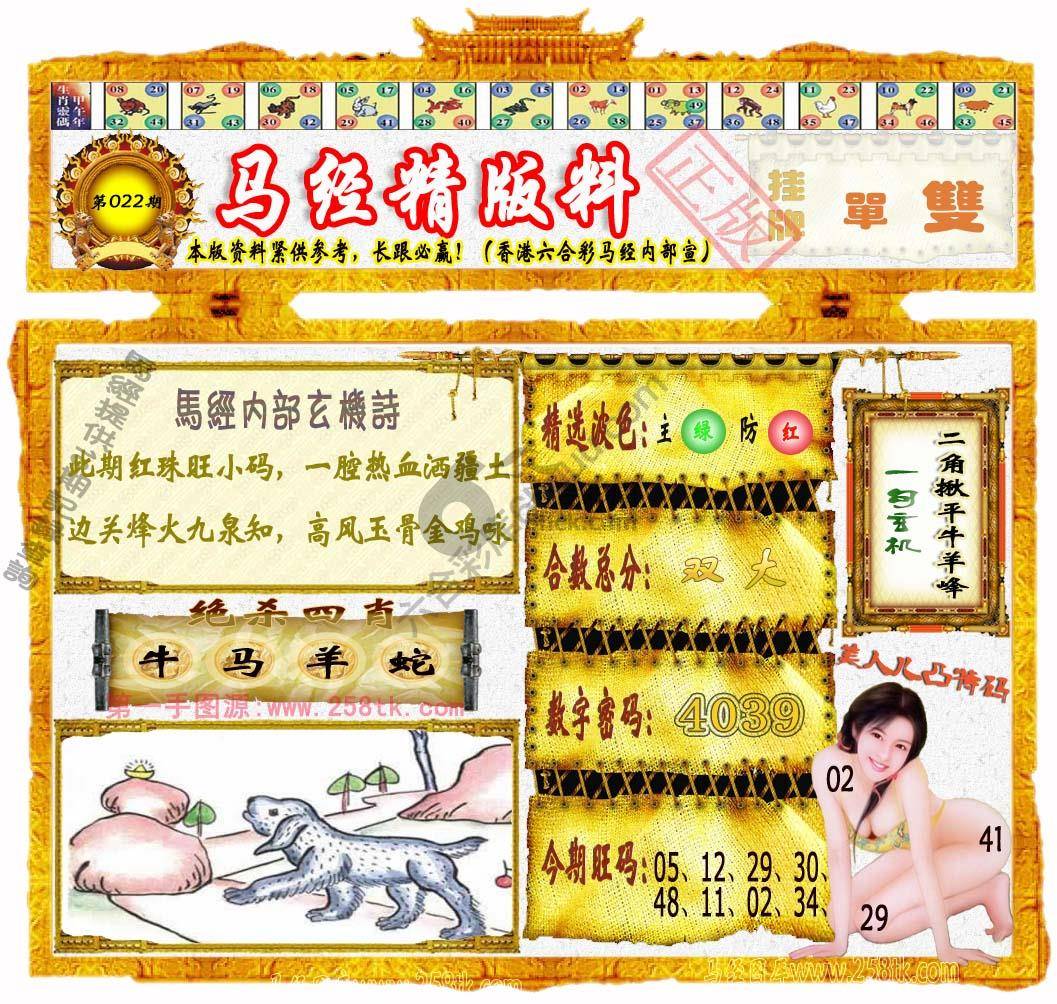 马经精版料