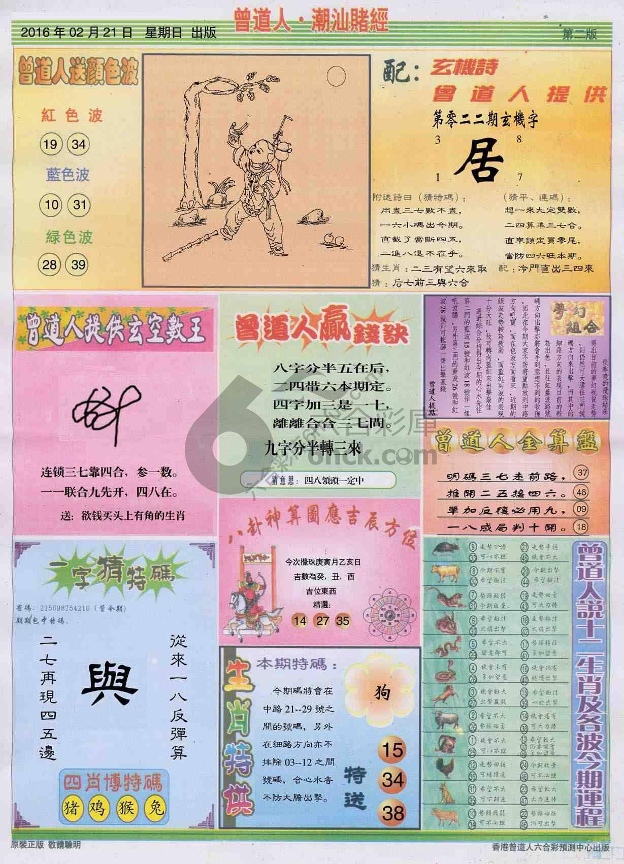 曾道人潮汕赌经