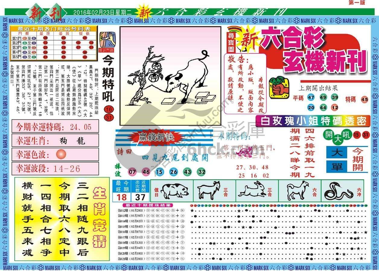 新六合彩特码新刊