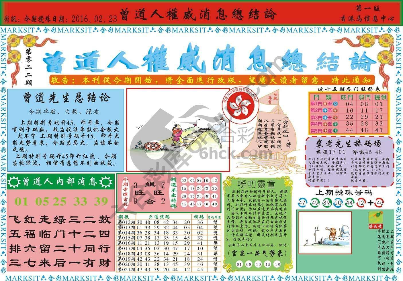 曾道人权威消息