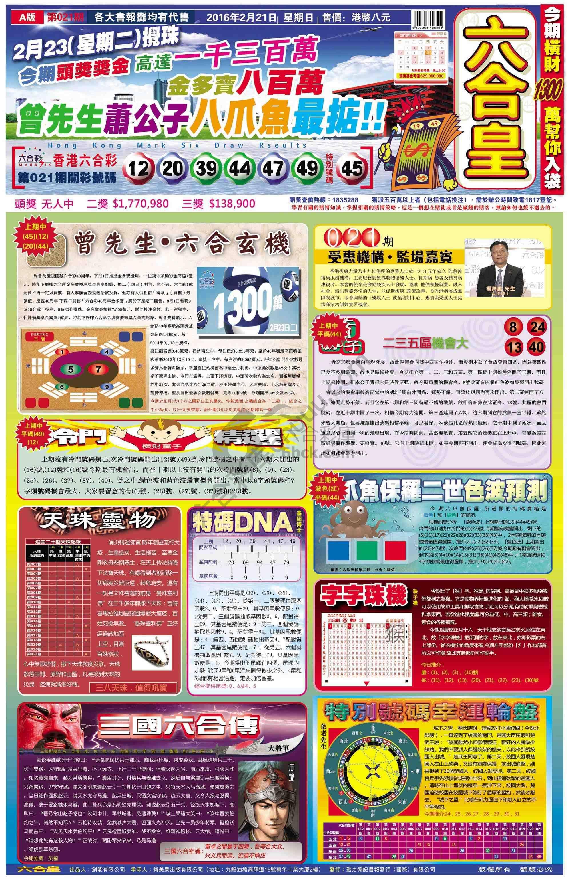 六合皇